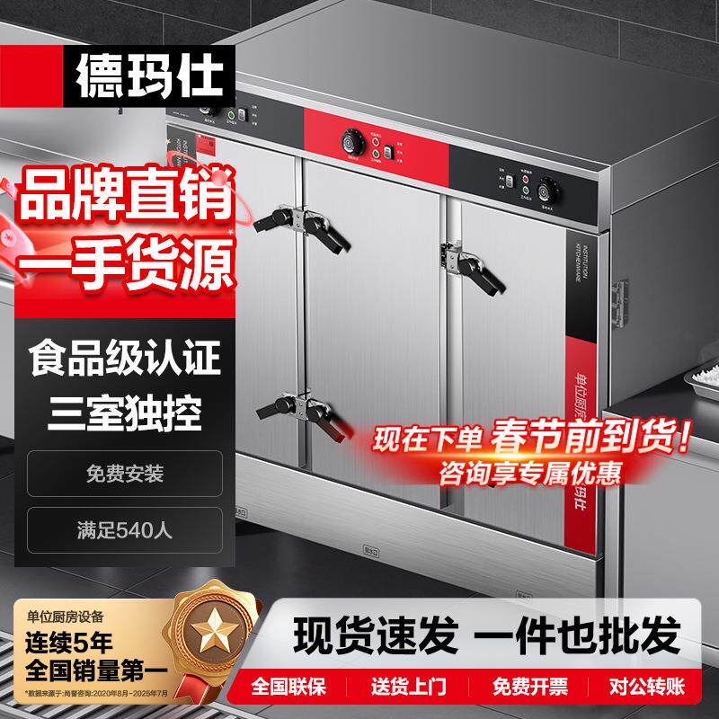 徳玛仕大型蒸饭柜商用全自动蒸饭车蒸箱炖汤机蒸馒头米饭蒸柜哇噢