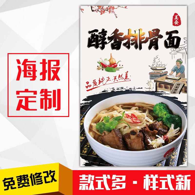饭店餐馆美食菜品海报kt板灯片粘贴挂墙壁装饰画定制1948排骨面3