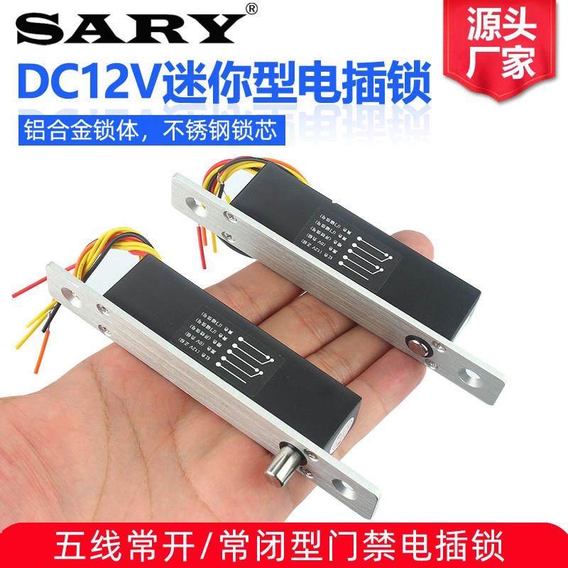 DC12V小型电插锁智能售货柜门电控锁迷你门禁电锁常开常闭电控锁