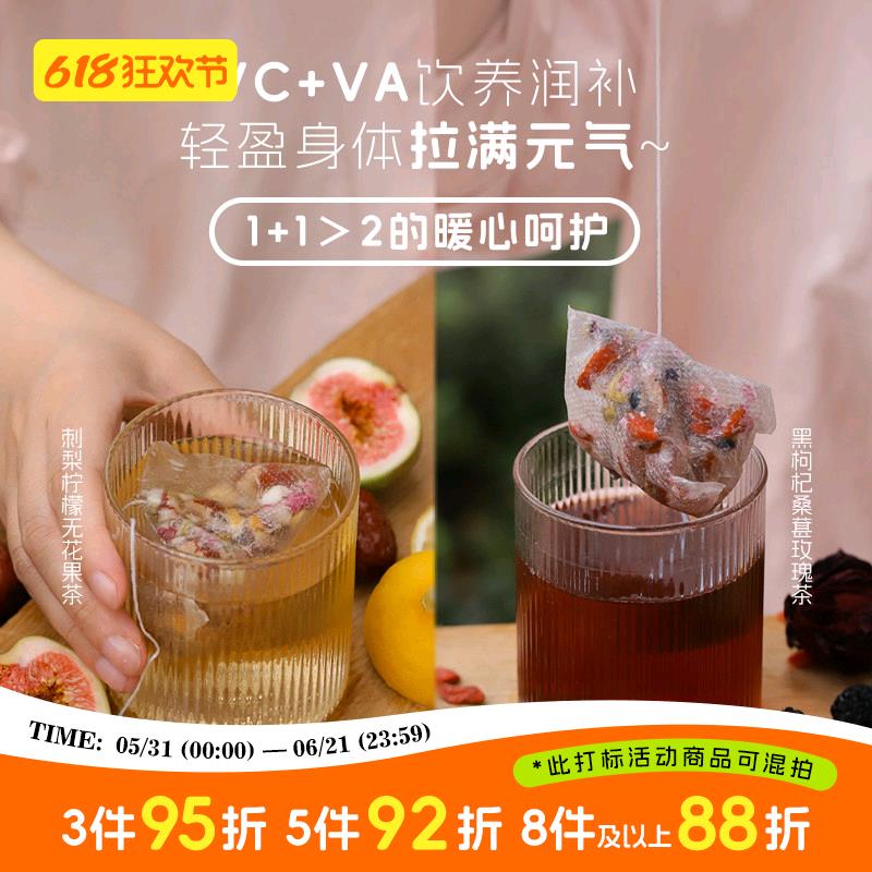 于洛先生的早C晚A玫瑰红枣桑葚黑枸杞柠檬无花果养生水果冷泡茶包