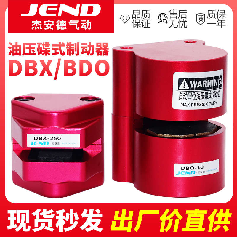油压碟式制动器卡钳数控刹车钳车铣复合抱闸碟刹DBX机床主轴抱刹