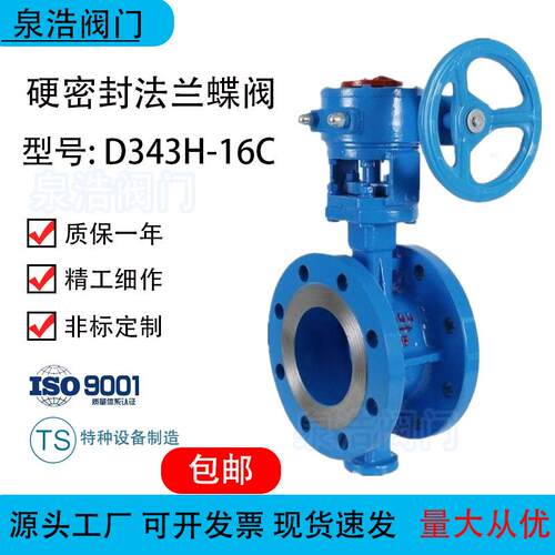 D343H/Y-10/16C铸钢法兰蝶阀硬密封蝶阀三偏心蝶阀WCB耐压