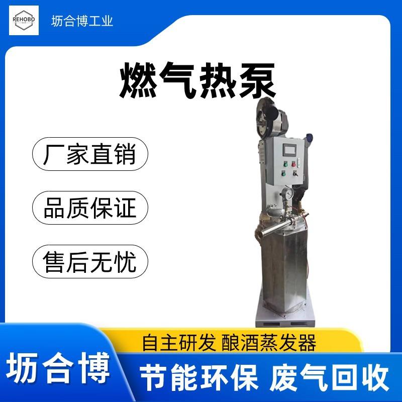 燃气酿酒热泵燃气蒸汽发生器工业蒸发器节能环保厂家直销