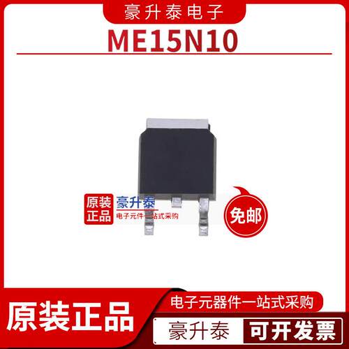 全新原装 ME15N10 N沟道场效应管 15A 100V 贴片TO252 ME15N10-G