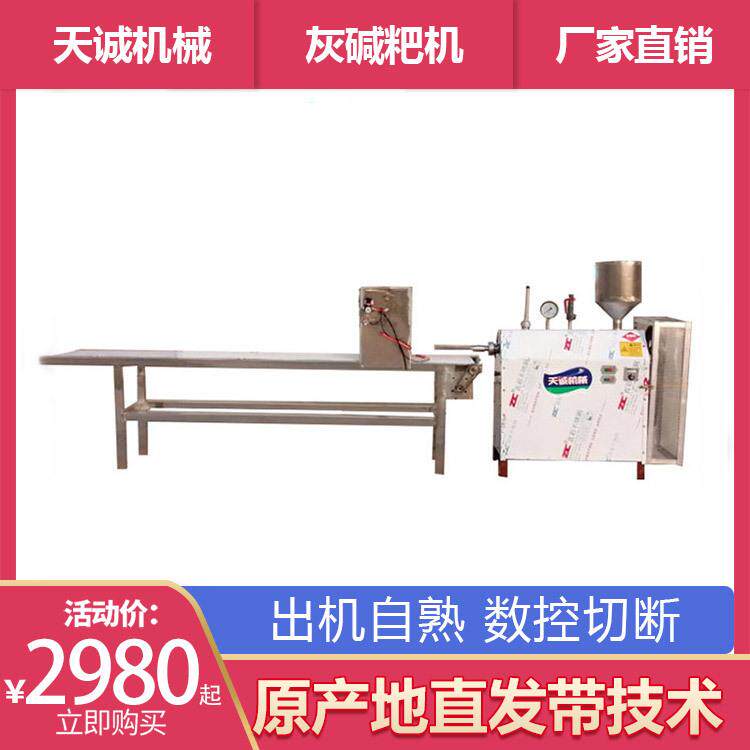 供应小型家用电动灰碱粑机出机自熟式米豆腐机机