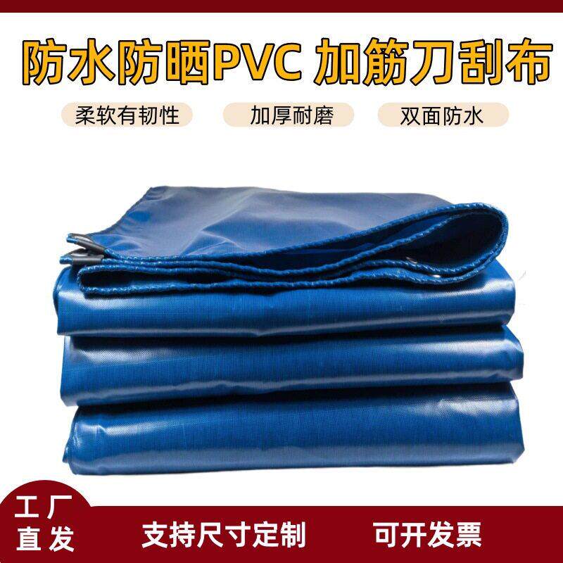 户外加厚PVC刀刮布防水防晒耐磨遮阳防雨布汽车货车盖货帆布篷布