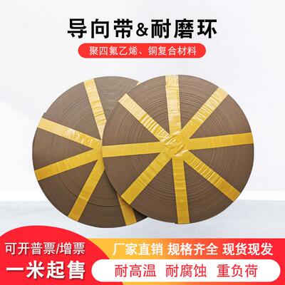 四氟青铜导向带耐磨带支撑环8/10/12/15/20/25/30/35/40/50*4