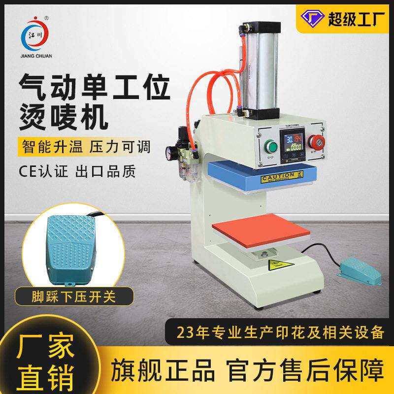 气动工位烫唛机小型烫标机服装烫钻袖子压标小面积烫画热转印机