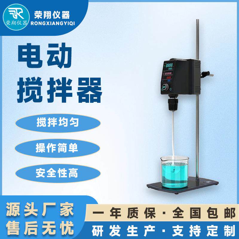 电动搅拌器数字显示搅拌器智能控制电动搅拌器高速多用搅拌器