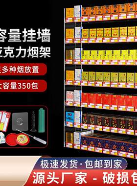 烟盒展示架多层挂墙式超市便利店货架小卖部压克力烟柜小型摆烟架