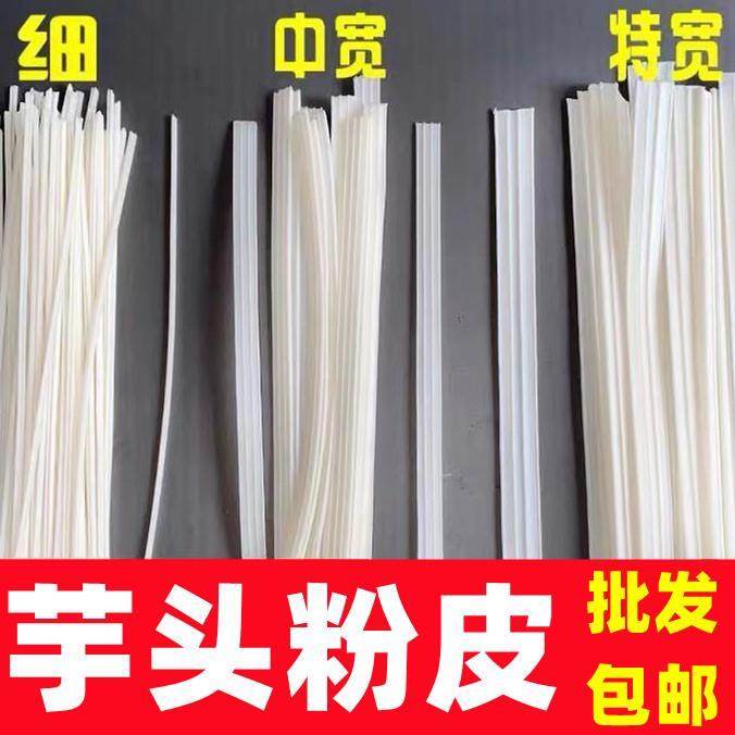 河南特产大宽芋头粉皮粉条凉拌菜干货大全组合火锅麻辣烫食材商用,粮油调味/速食/干货/烘焙,干货粉条粉丝/蕨根粉/苕皮,淘宝优惠券,粉丝福利购,淘宝优惠卷