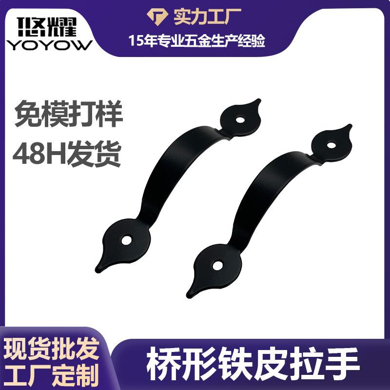 半圆拉手家具橱柜抽屉箱柜门把手铁复古装饰黑色半圆拱形铁皮拉手