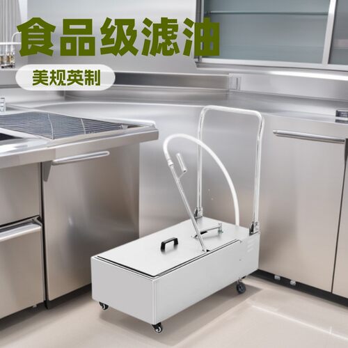 商用电炸炉滤油车汉堡设备食用油过滤净化110V美规炸鸡滤油车