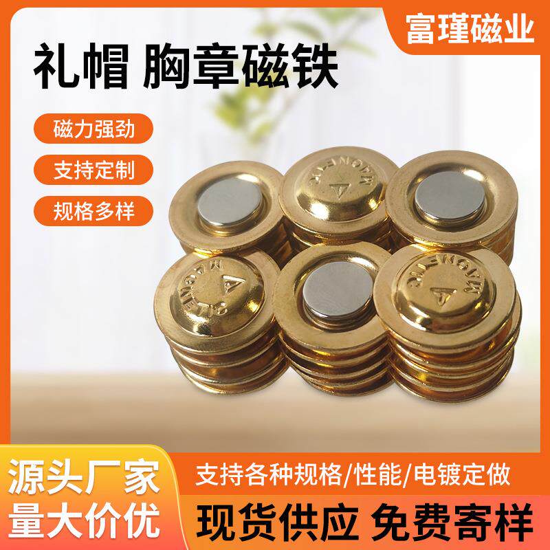 礼帽磁石徽章磁铁强力草帽形金属强磁磁扣圆形胸牌磁铁扣