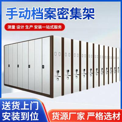 摇式件密集架档案密集柜手手摇式档案凭证柜-移动文资室料柜厂家