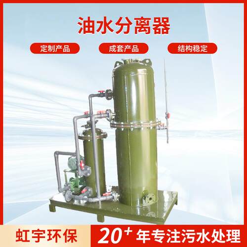 工业油水分离器污水处理一体化设备罐式不锈钢全自动油水分离器