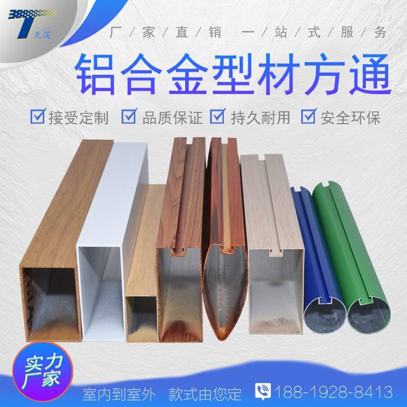 铝合金木纹方管氟碳铝方通U型吊顶铝格栅型材隔断弧形铝方管厂家