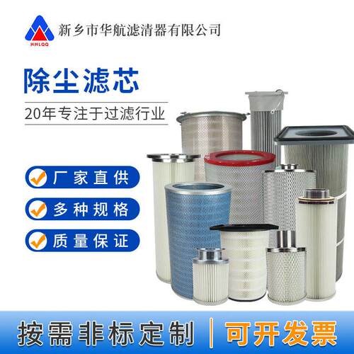 工业除尘滤芯滤筒聚酯纤维无纺布滤筒防静电喷涂粉末回收