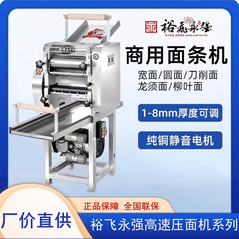裕飞永强揉压面机商用面条机YQ-Y25A/Y30A/Y60A/Y70A揉压切一体机