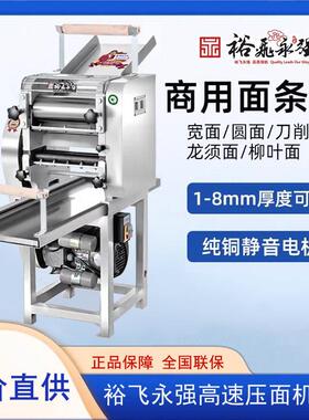 裕飞永强揉压面机商用面条机YQ-Y25A/Y30A/Y60A/Y70A揉压切一体机
