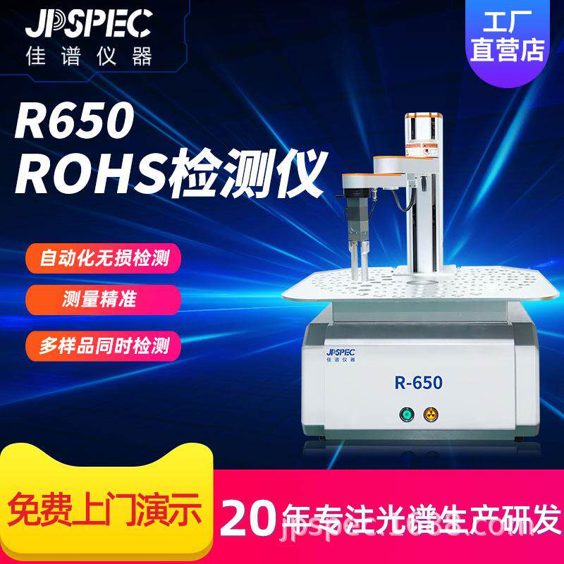 RoHs检测仪环境监测检测仪器高精度环保rohs检测仪器卤素检测仪