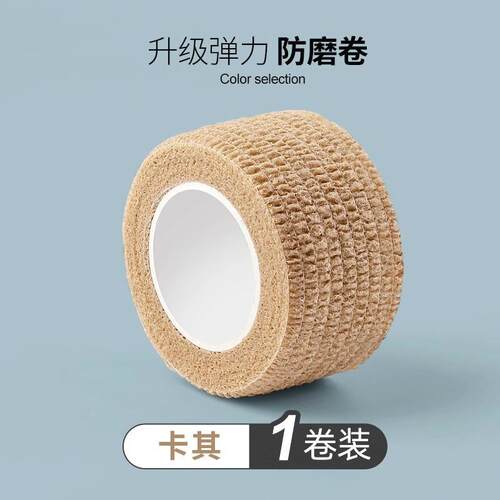 护套绑带球拍吸汗单杆缠绕带鱼竿壶铃起茧防滑弹力学生写字护指