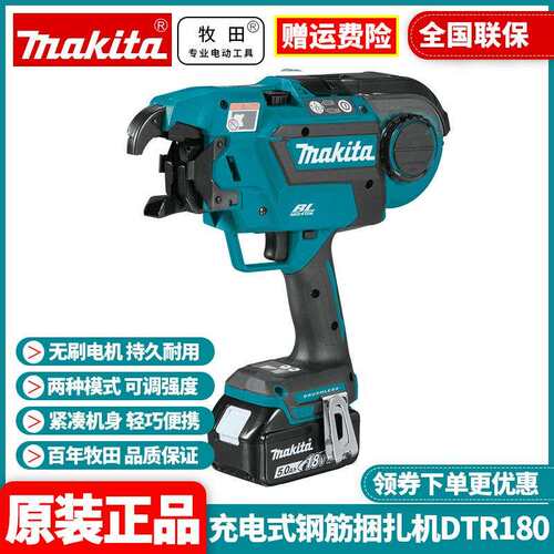原装Makita牧田DTR180电动钢筋捆扎机扎丝勾钢筋电动扎钩子扎铁机