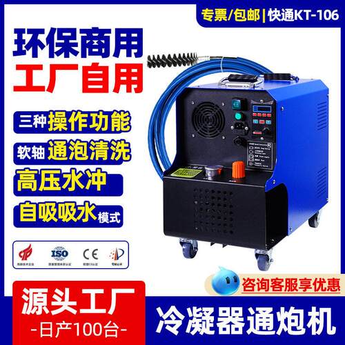 快通KT106多功能商用中央空调通炮机工业冷凝器压通炮清洗机