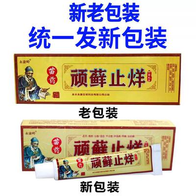 【22.8三盒】永康岭顽藓止烊抑菌乳膏皮肤外用抑菌膏正品/15g盒C7