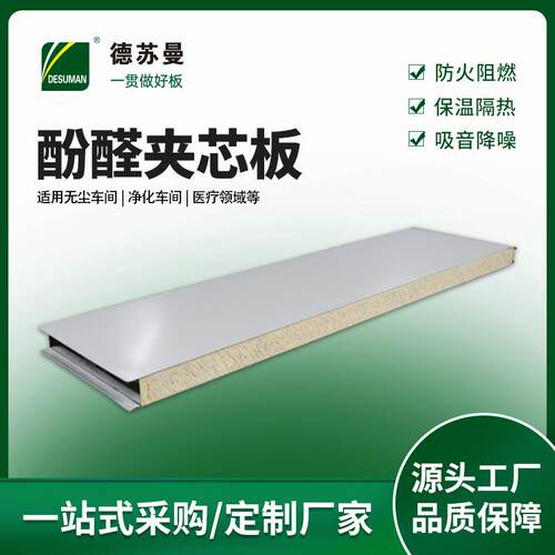 酚醛复合板保温板外墙建筑板家用民房夹芯板防火保温隔热材料