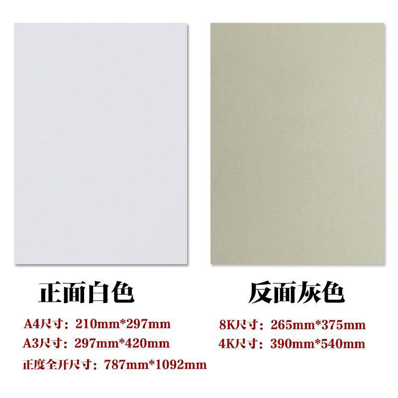 纸板纸板全开服装绘画白板速写板