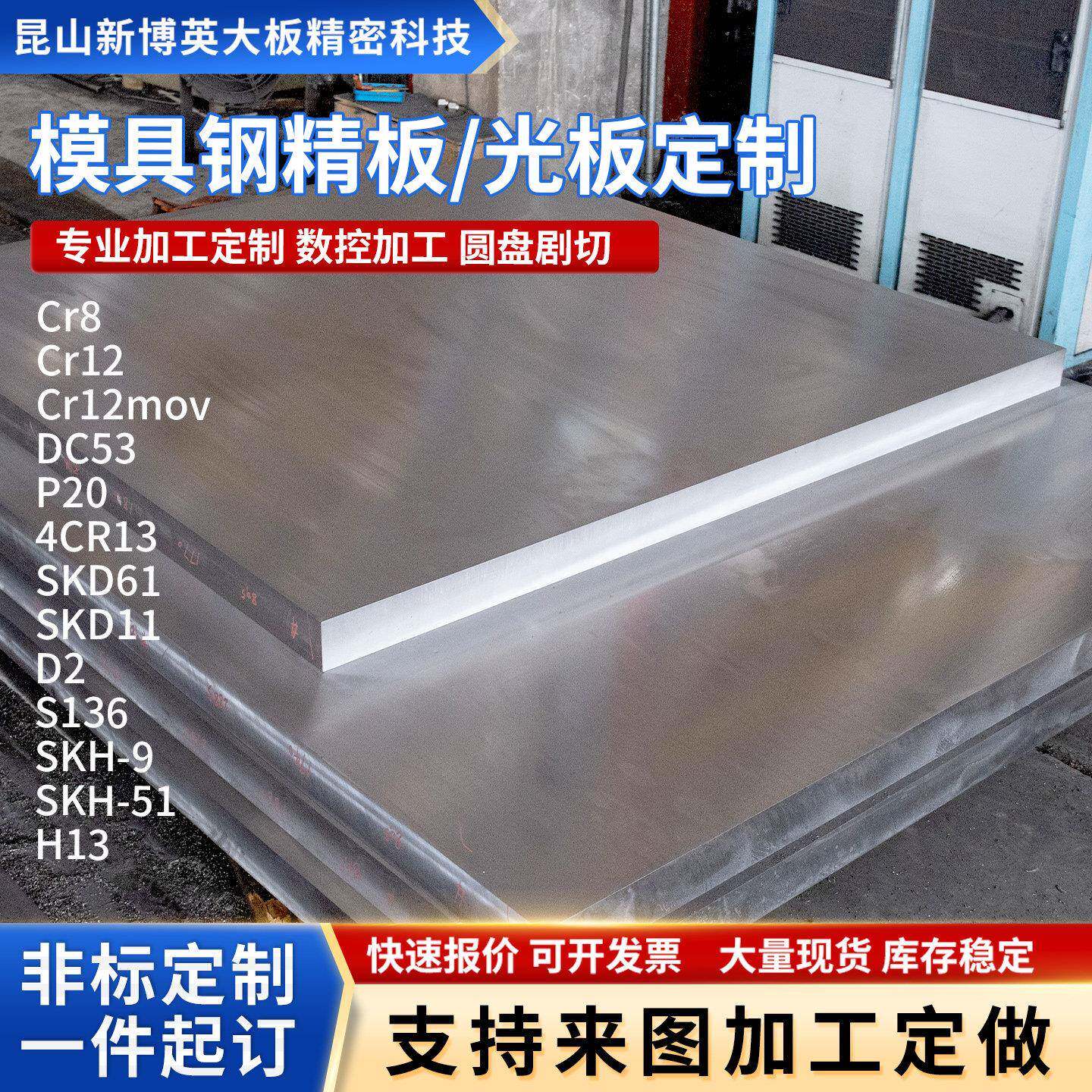 模具钢材DC53 CR12MOV P20 SKH-9 Cr12 SKD11钢板S136任意零切