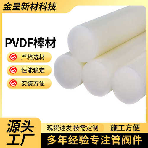偏聚pvdf二棒材氟圆棒供应白色乙烯零件耐高温圆柱体厂家精密