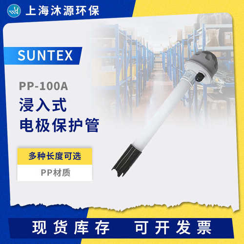 ph配件 探头保护套pp电极含温度材质suntex-100a酸度计ppph