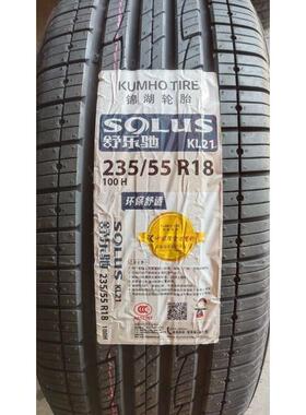 锦湖轮胎 235/55R18 100H KL21
