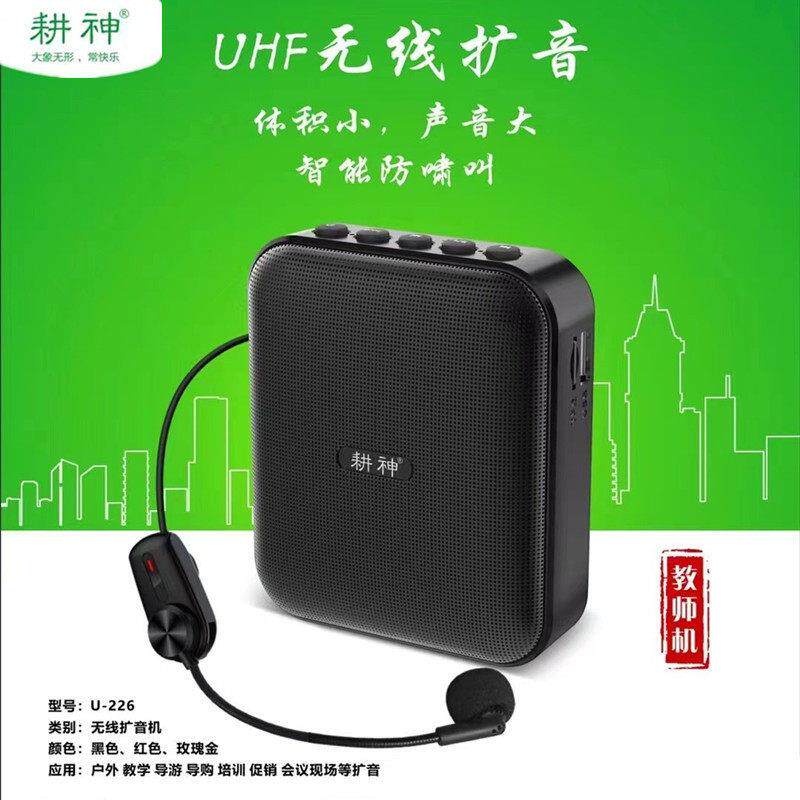 耕神扩音器226多功能小蜜蜂蓝牙无线耳麦扩音器 教师导游户外宣传