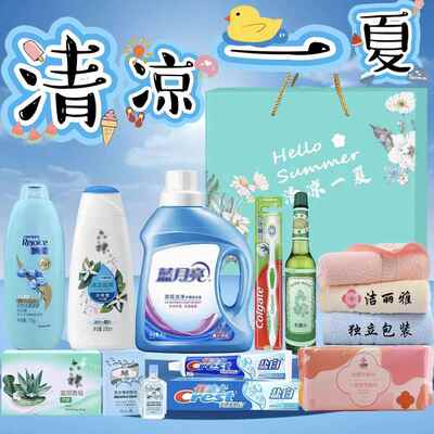 夏季员工福利防暑降温包清凉礼盒实用洗漱套装高温慰问清凉大礼包