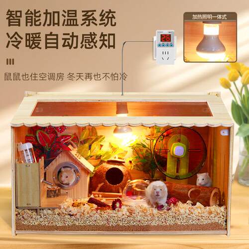 仓鼠笼子小仓鼠笼金丝熊专用亚克力芦丁鸡冬季饲养箱大空间80别墅