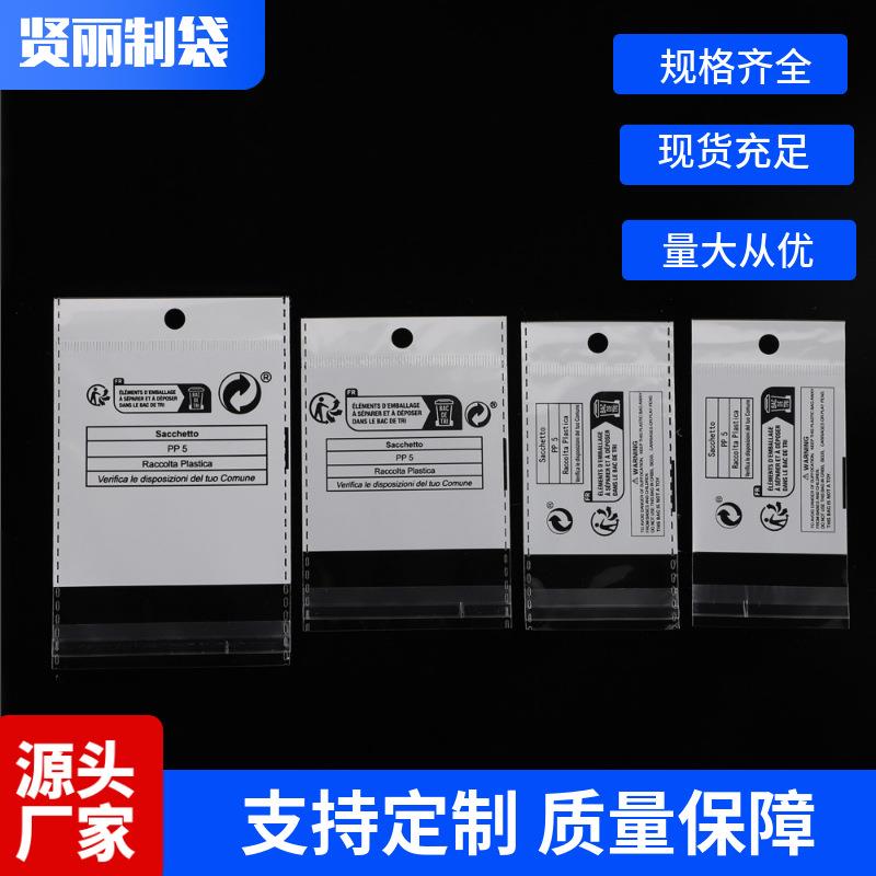 PP5标自粘袋希音temu环保三层珠光卡头袋饰品广泛卡头自封袋