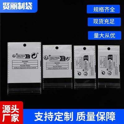 加厚跨境PP5标自粘袋希音temu环保警示语三层珠光卡头袋饰品广泛