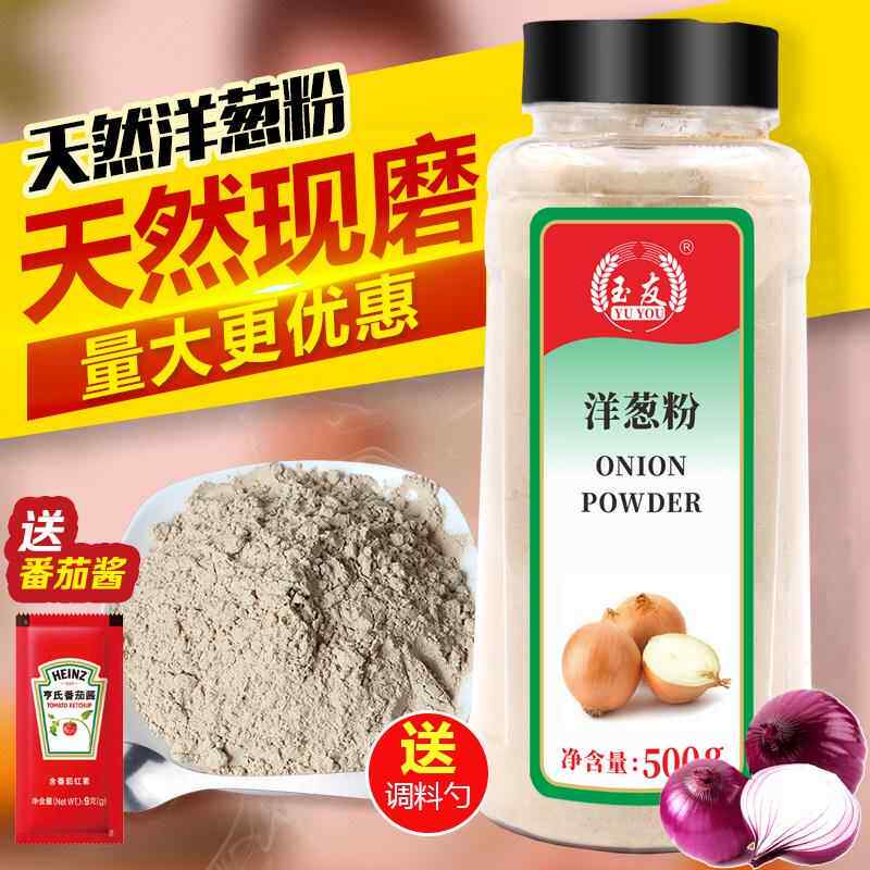 包邮玉友洋葱粉500g 撒料 鱿鱼 烧烤调料 烘焙原料 调味料