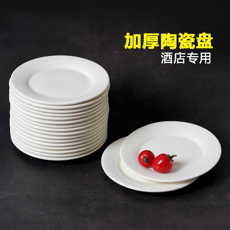 纯白陶瓷盘平盘圆形盘子家用酒店盘子西餐盘酒店摆盘餐具创意欧式