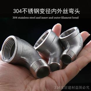 4分6分1寸DN25水泵不锈钢304异径内外丝弯头变径弯头直角接头