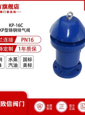 厂家直供直销排气阀KP-10快速排气阀复合式铸钢不锈钢排气阀