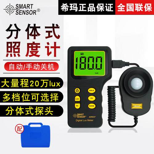（SMART SENSOR）AR823+分体式高精度测光度计灯光亮度测试仪