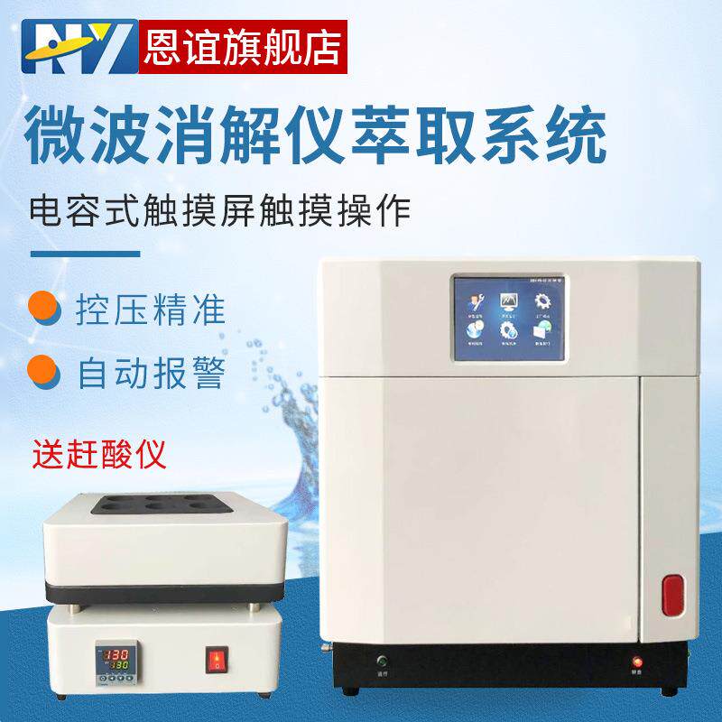 多通量智能微波消解仪器土壤食品消解水热合成反应赶酸仪器