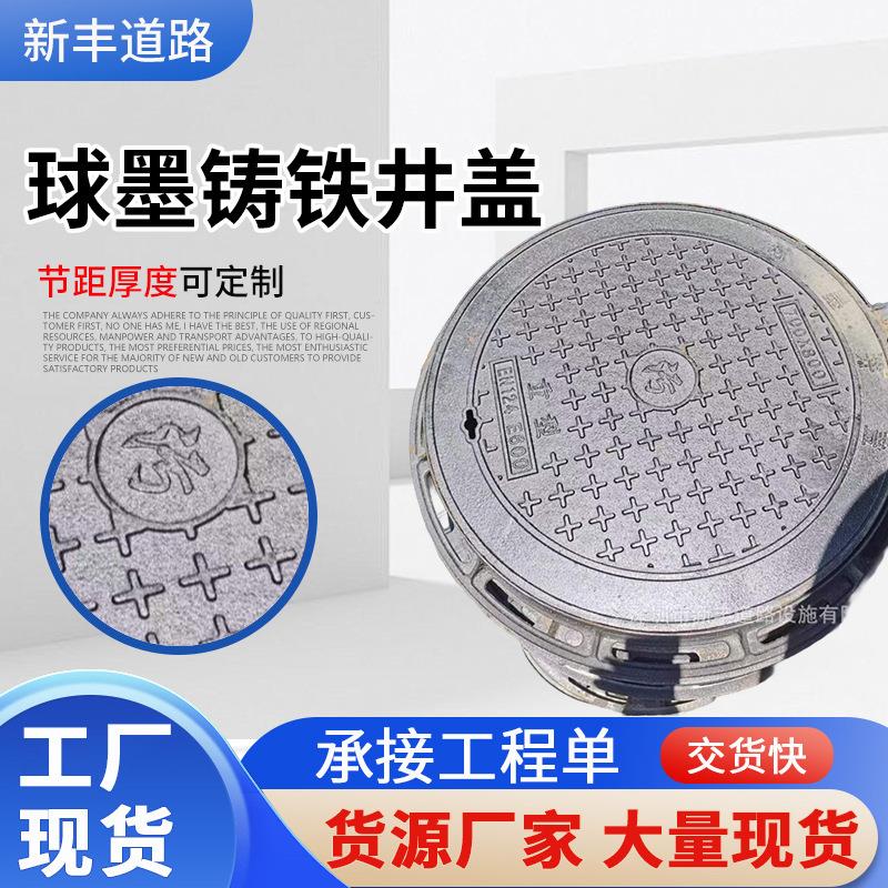 墨铸铁井444盖7雨00*80水0圆形污水给水沙球井盖厂家