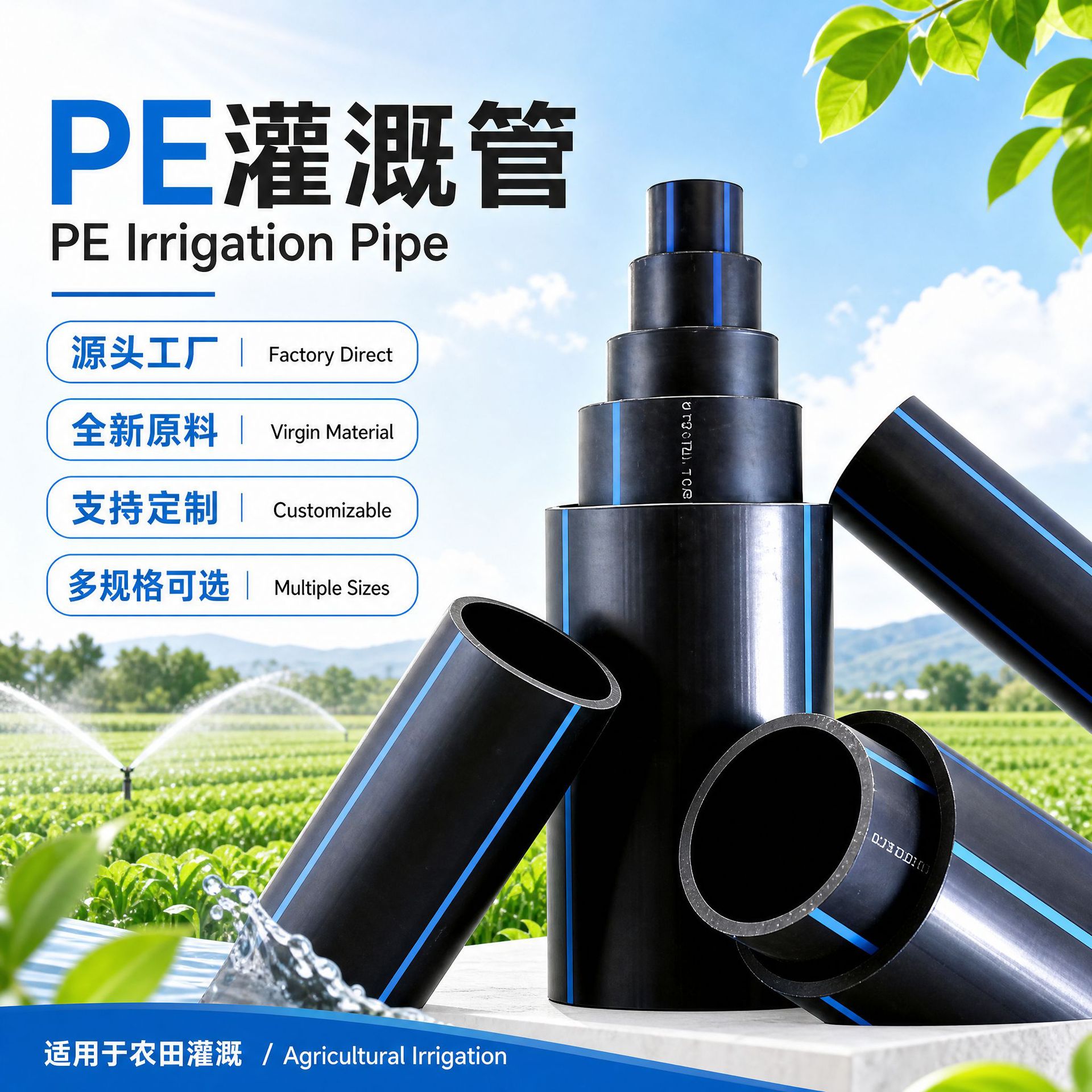 聚乙烯自来水饮用水PE灌溉PE管图片