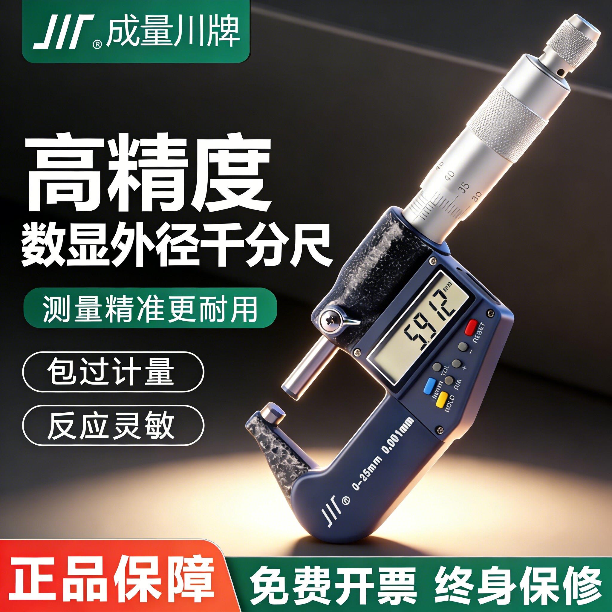 成量数显千分尺外径带电子高精度分厘卡微米螺旋测微仪器厚度量具图片