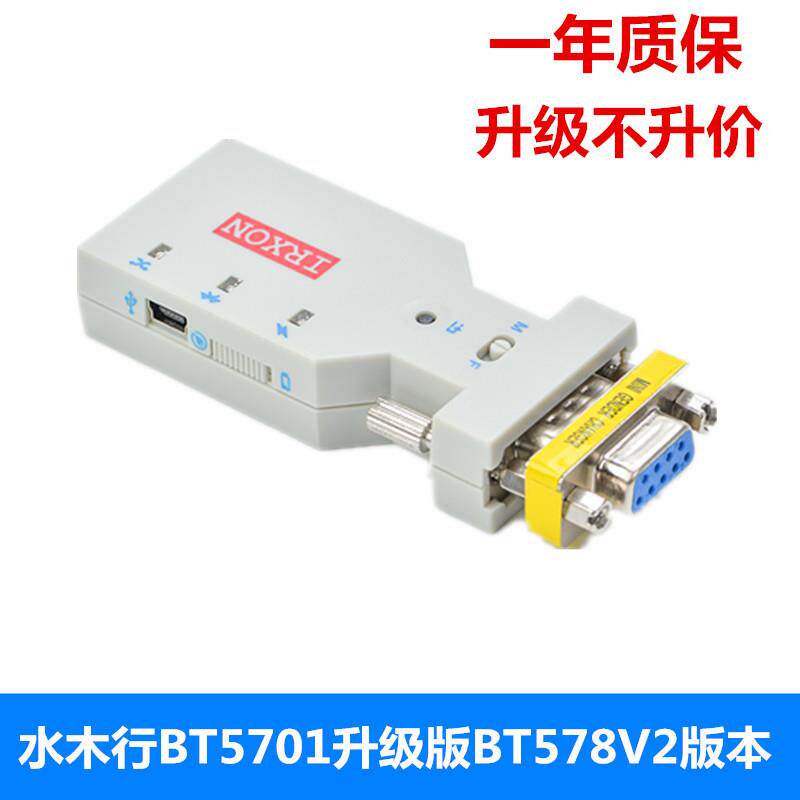 水木行BT578 V2蓝牙适配器 RS232串口全站仪工业蓝牙模组